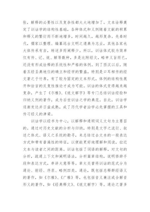 中国哲学经典诠释方法的论文.docx