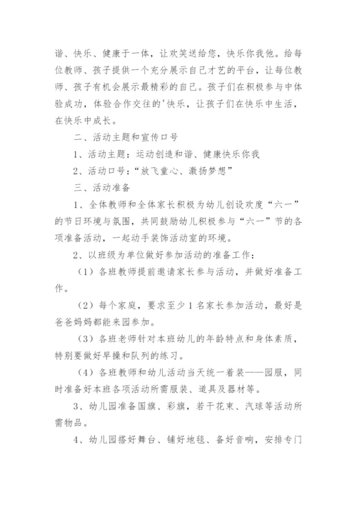社区六一儿童节活动方案.docx