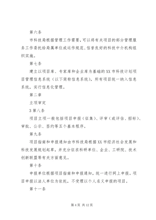 番禺区科技计划项目管理办法 (3).docx