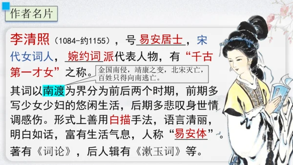 26 诗词五首 渔家傲 课件