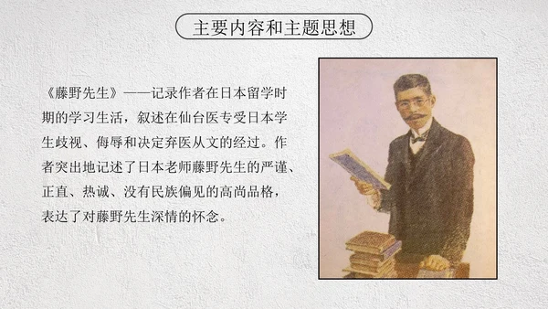 卡通插画名著导读朝花夕拾课件PPT模板