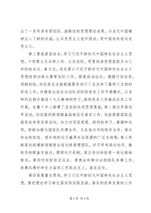 学习思想三十讲心得体会 (3).docx