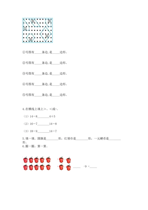 人教版一年级下册数学期中测试卷完整版.docx