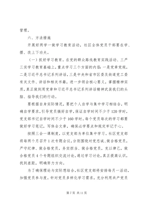 社区两学一做学习教育工作计划.docx