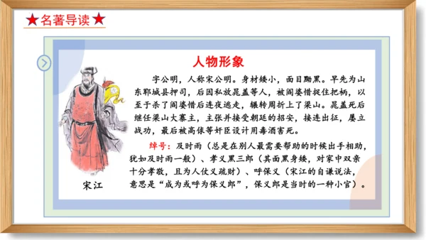 第六单元复习课件-2023-2024学年九年级语文上册同步精品课堂（统编版）