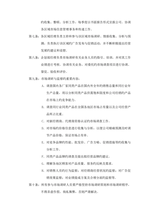 公司优质企划部管理标准手册.docx