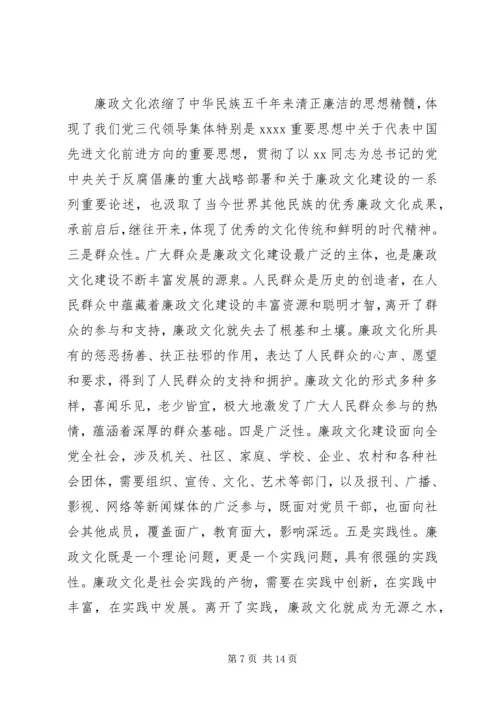 关于廉洁的演讲稿 (5).docx