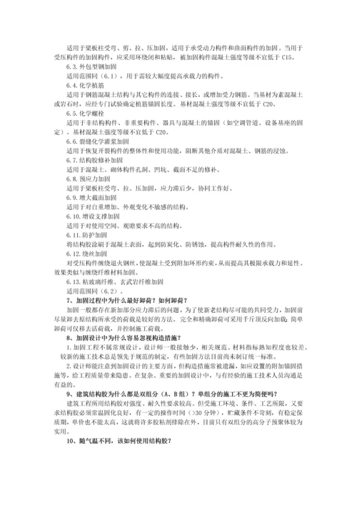 工程结构加固常见问题解答.docx