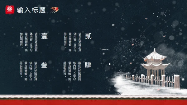 北京的冬天雪景红墙通用PPT模板