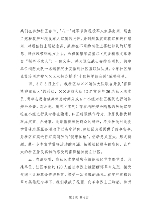 社区双拥工作总结和二00六年工作计划 (4).docx