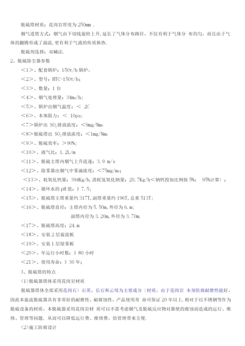锅炉烟气脱硫除尘技术设计方案.docx