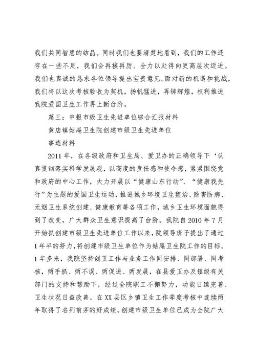 省级卫生先进单位申报材料