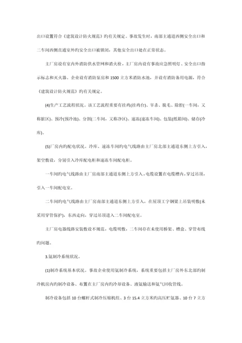 特别重大火灾爆炸事故调查报告.docx