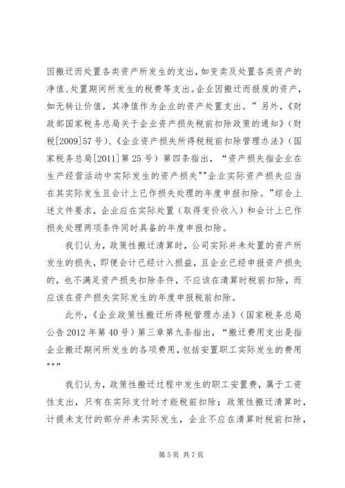 企业政策性搬迁的税务处理专题 (3).docx