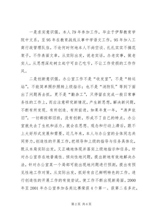 办公室主任竞聘演讲稿 (9).docx