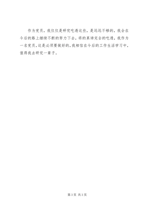 学习《党章》心得体会 (2).docx