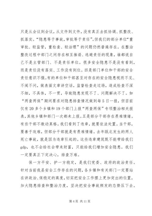县安全保障工作讲话.docx
