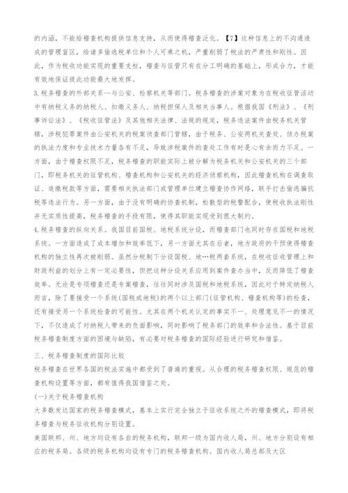 中国税务稽查的法律定位与改革探析.docx