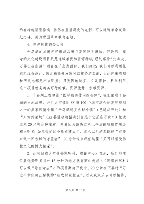 美丽新农村建设方案 (2).docx