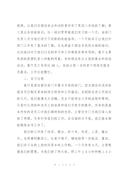 酒店实习生个人工作总结范本.docx