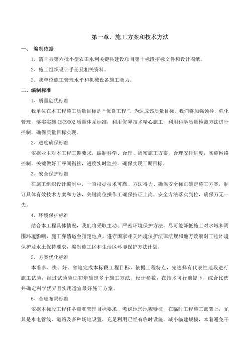 农田水利综合标准施工组织设计.docx
