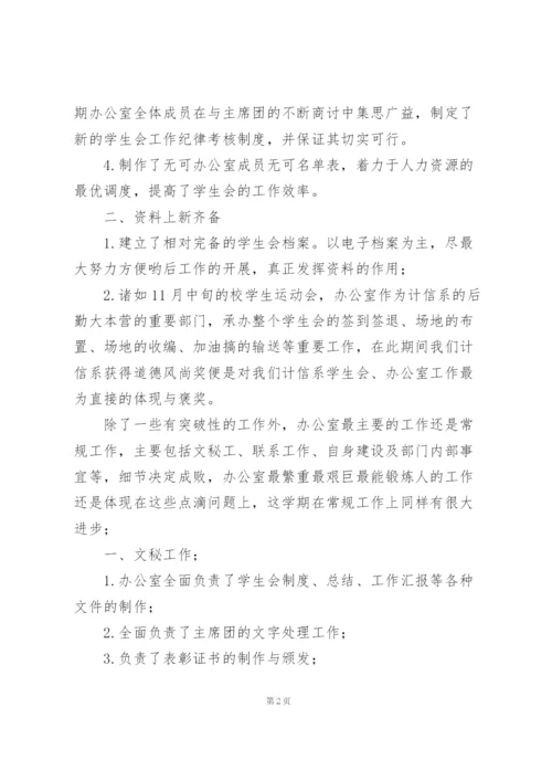 学生会办公室工作总结范文5篇.docx