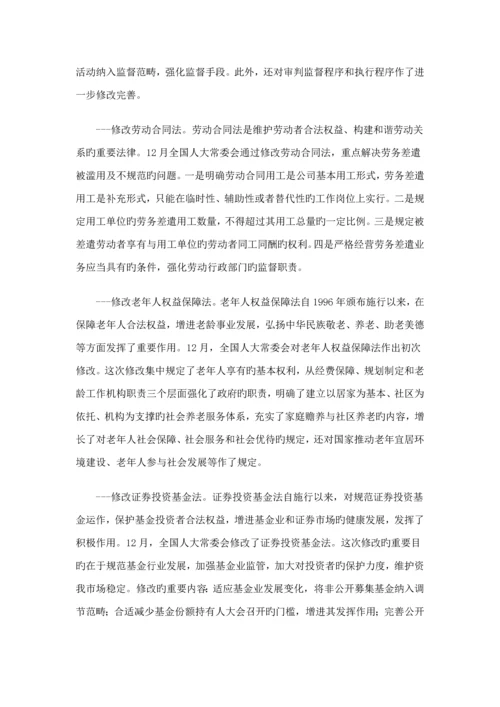 中国法治建设年度专项报告.docx