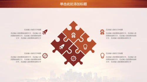 金色商务房地产商务通用PPT模板