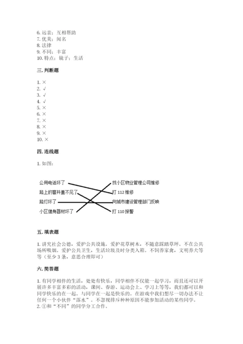 部编版道德与法治三年级下册期末测试卷有答案.docx