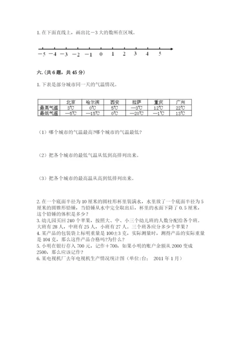 黑龙江【小升初】2023年小升初数学试卷及答案【有一套】.docx