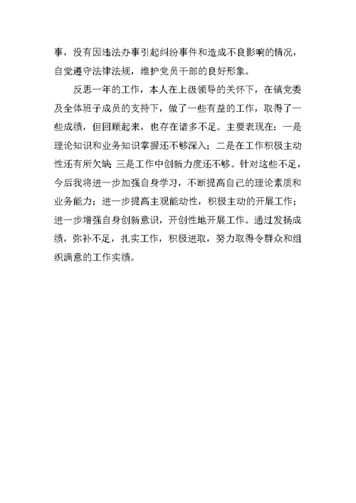 XX年乡镇纪委副书记述职述廉述报告范文