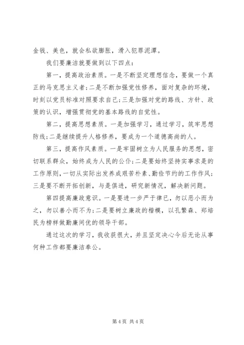 学习廉洁教育心得体会范文.docx