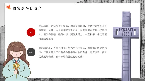南京大屠杀国家公祭日主题班会带内容PPT模板