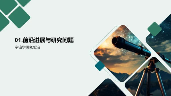 宇宙学新视界