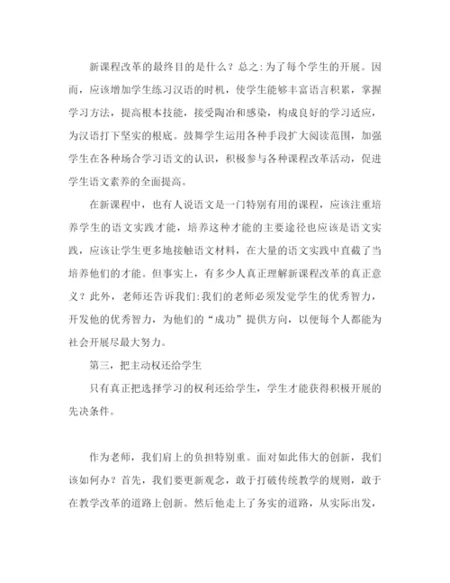 精编之小学语文培训心得体会范文（通用）.docx