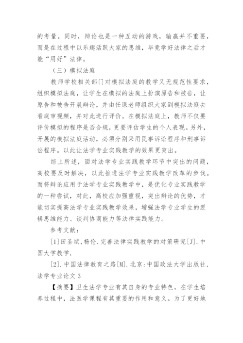 法学专业论文.docx