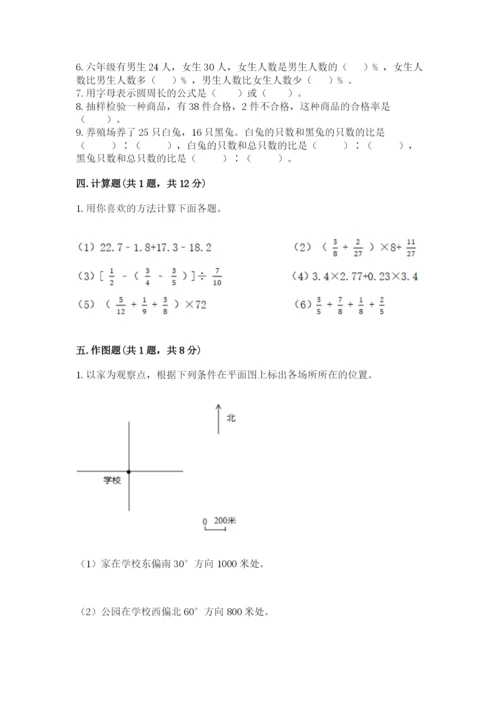 小学数学六年级上册期末测试卷及参考答案【综合卷】.docx