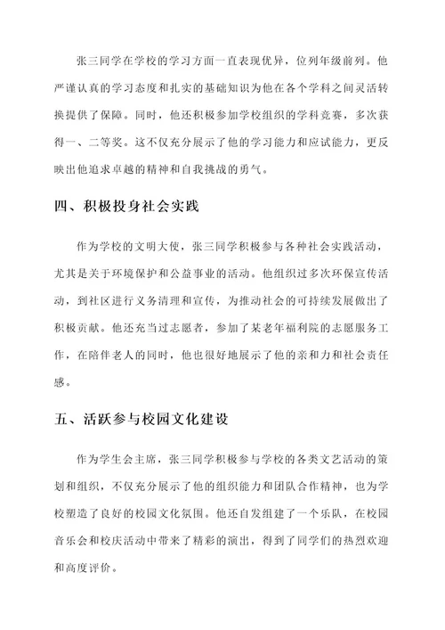 入团优秀事迹材料