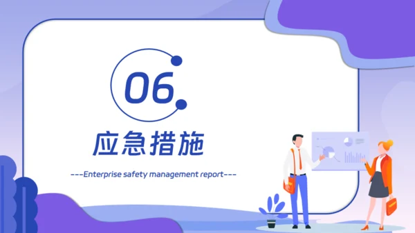 企业安全生产管理汇报通用PPT模板