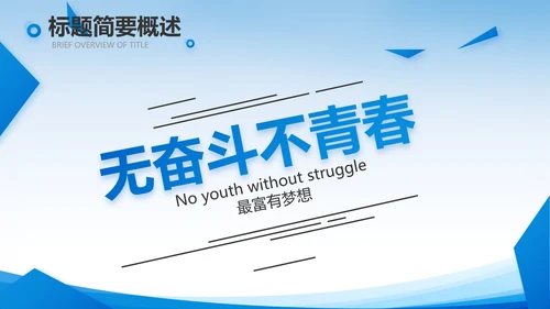 蓝色大气项目进度汇报介绍动态PPT模板