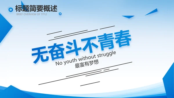 蓝色大气项目进度汇报介绍动态PPT模板
