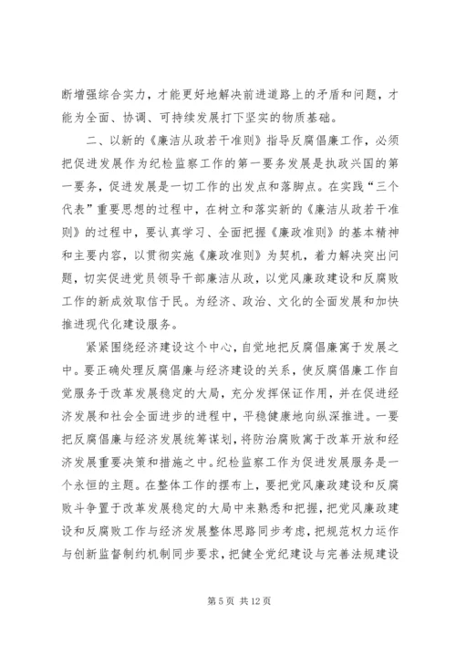 学习《栾庆伟案件警示录》心得体会 (2).docx