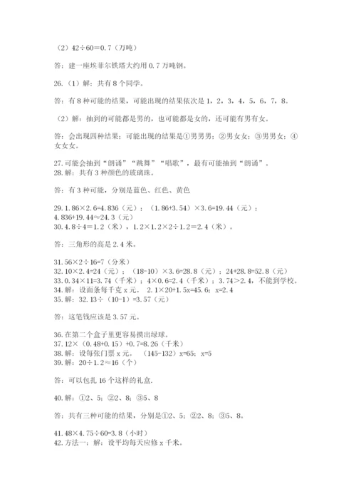 小学五年级数学应用题大全（完整版）.docx