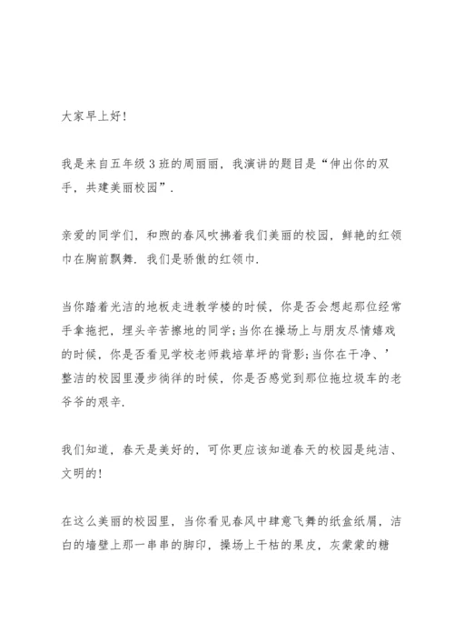 创文明校园学生国旗下讲话稿600字5篇.docx