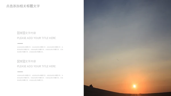 黄昏的沙漠探险旅游通用PPT模板