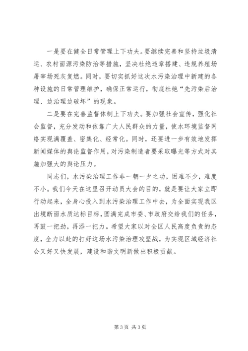 区委书记在治污紧急会发言.docx