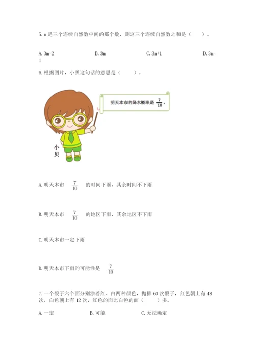 2022人教版数学五年级上册期末测试卷必考题.docx