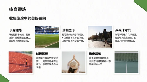 绿色剪纸风我的大学生活与成长故事PPT模板