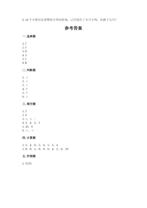 人教版一年级上册数学期末测试卷带答案（完整版）.docx