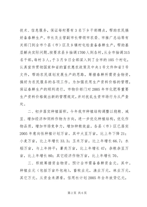 备春耕生产情况汇报 (7).docx